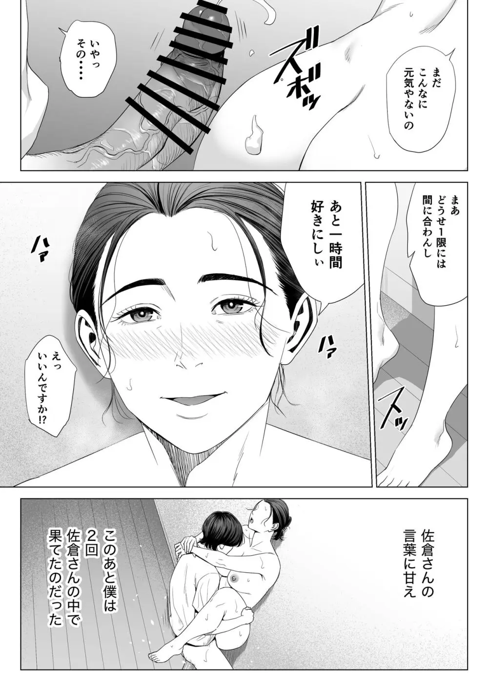 人妻マンション 513号室・佐倉まどか Page.61