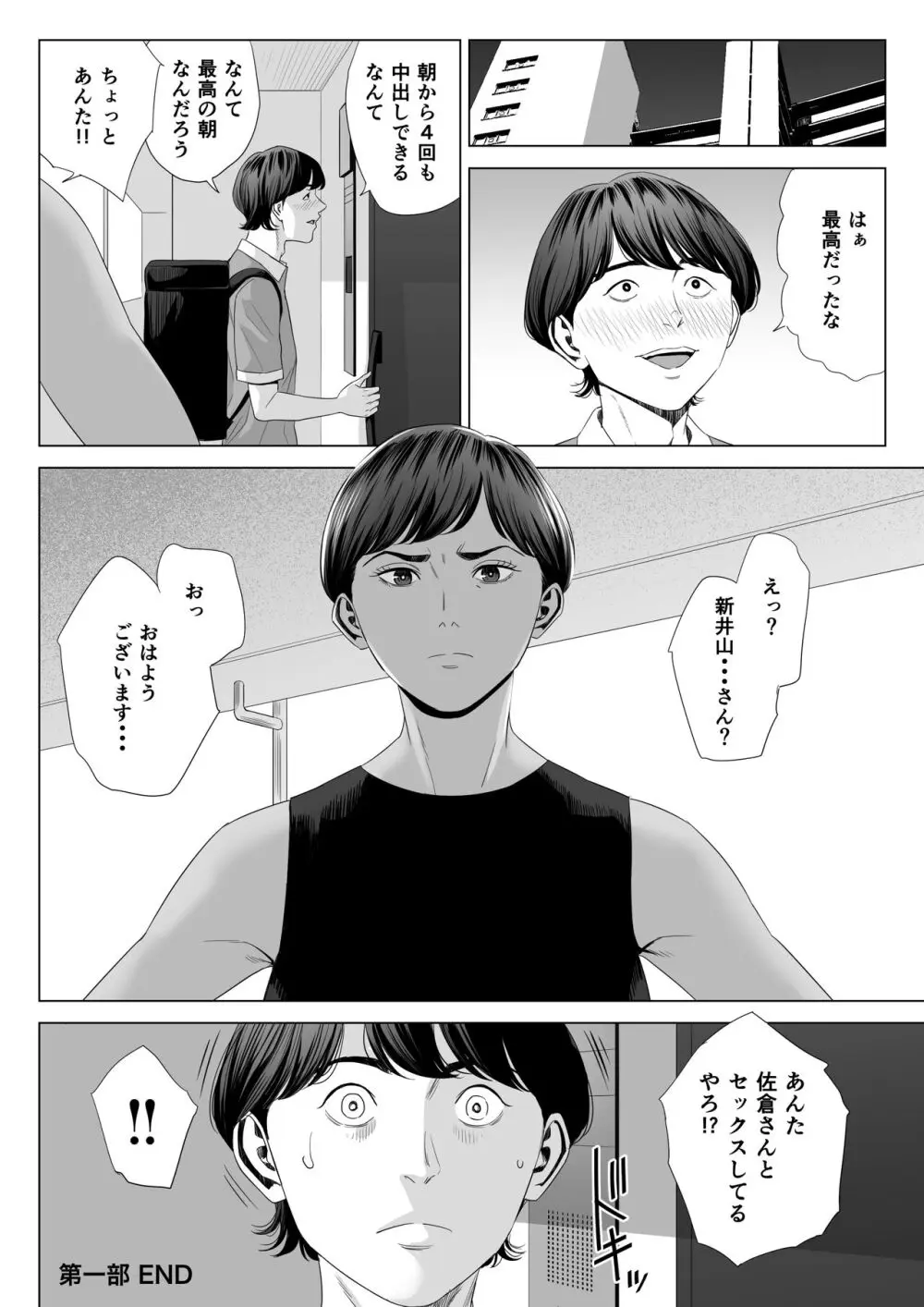 人妻マンション 513号室・佐倉まどか Page.62