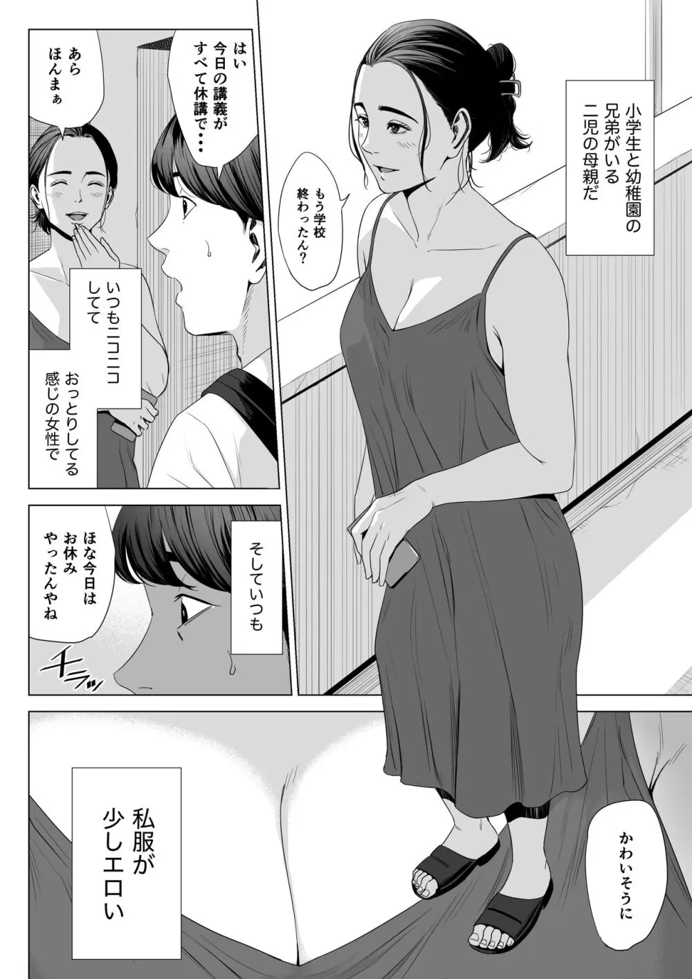 人妻マンション 513号室・佐倉まどか Page.8