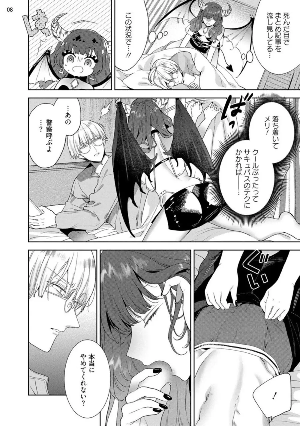 自信家サキュバスと勃ちの悪い男 【短編】1-2 Page.10