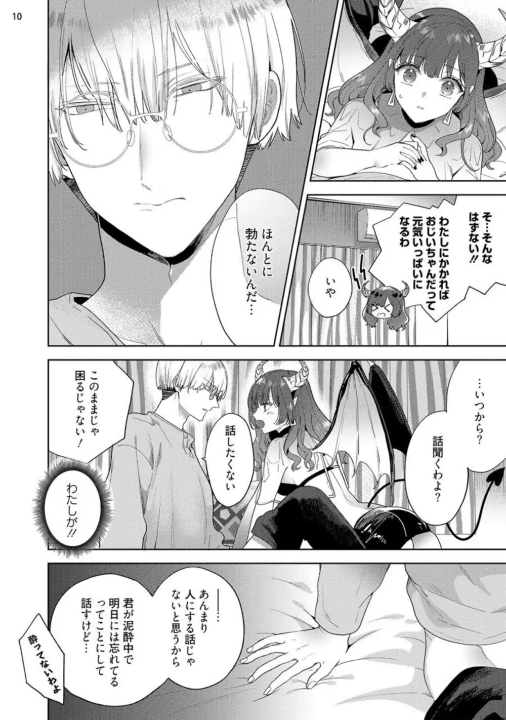 自信家サキュバスと勃ちの悪い男 【短編】1-2 Page.12