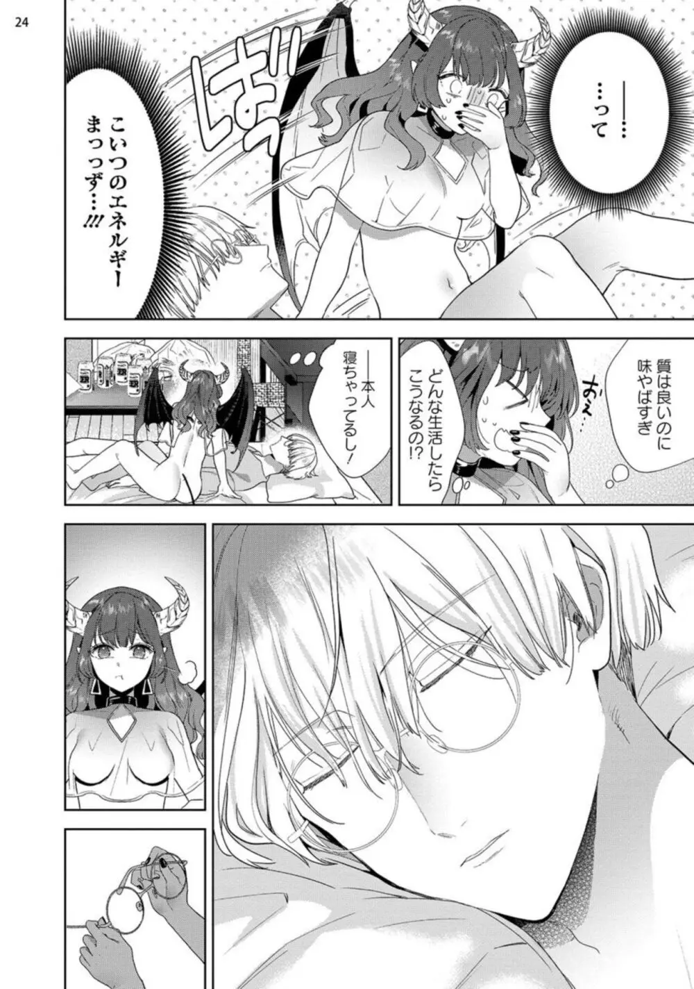 自信家サキュバスと勃ちの悪い男 【短編】1-2 Page.26