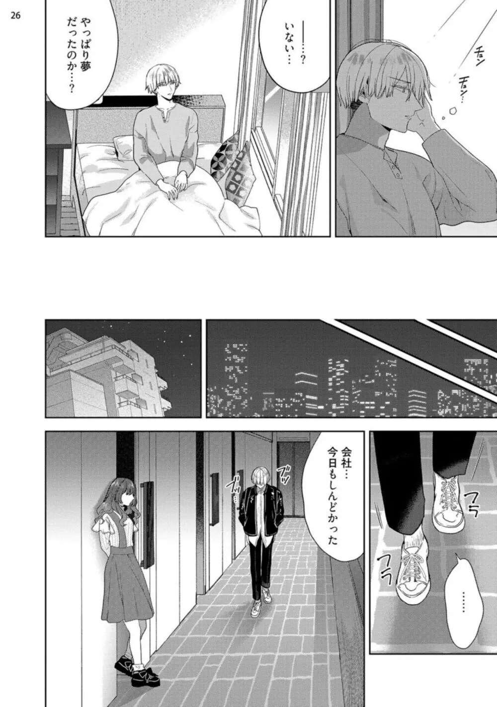 自信家サキュバスと勃ちの悪い男 【短編】1-2 Page.28