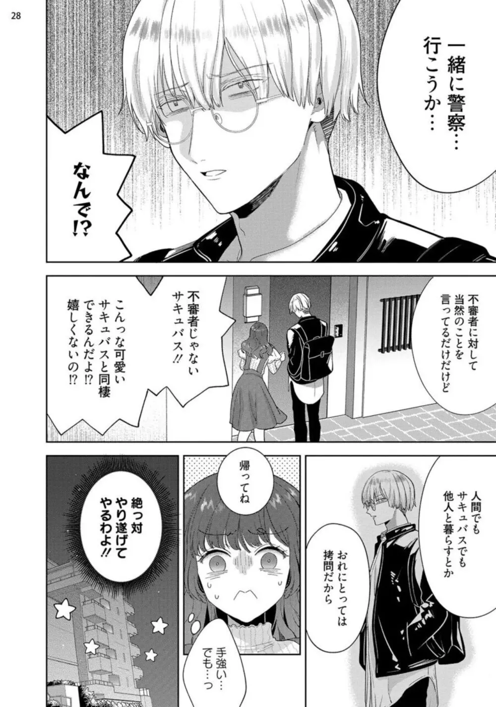 自信家サキュバスと勃ちの悪い男 【短編】1-2 Page.30