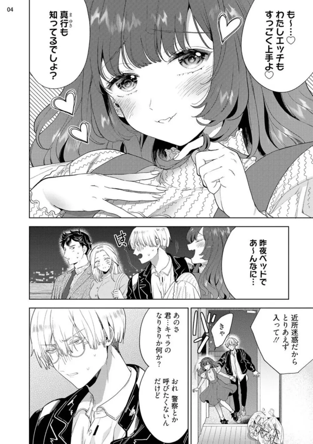 自信家サキュバスと勃ちの悪い男 【短編】1-2 Page.36