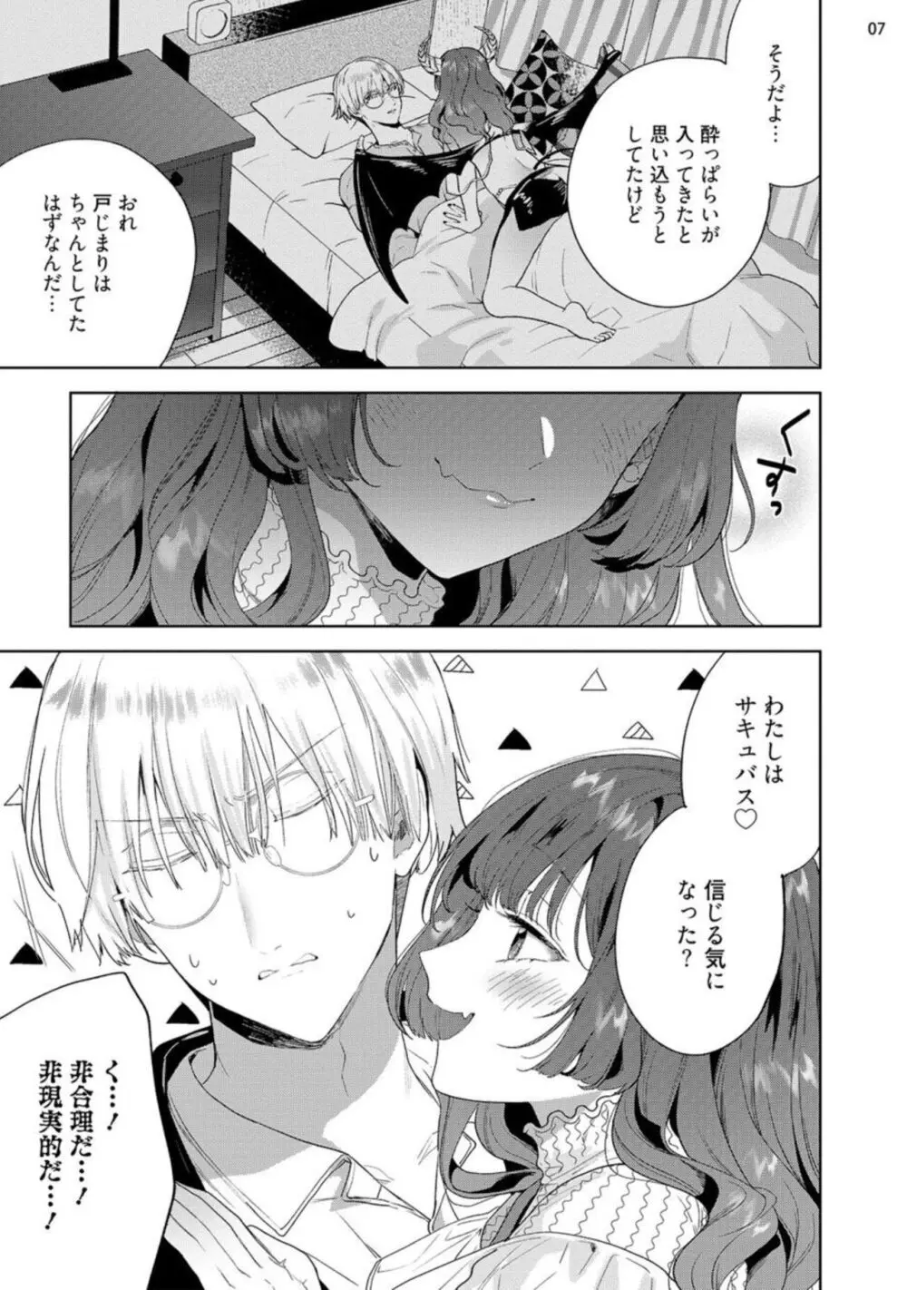 自信家サキュバスと勃ちの悪い男 【短編】1-2 Page.39