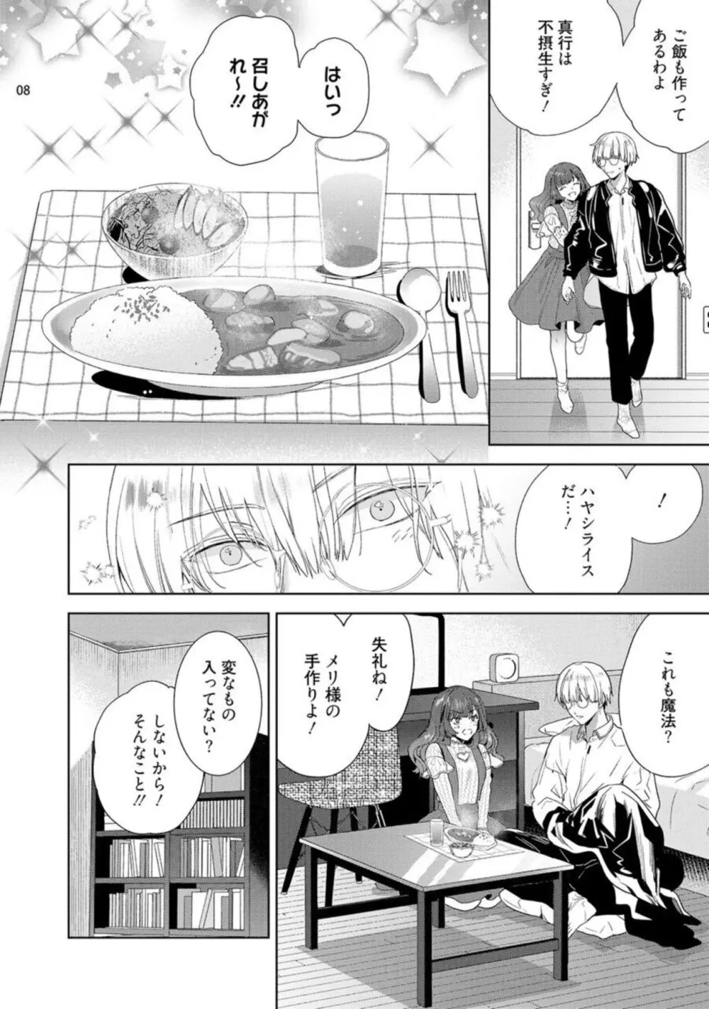 自信家サキュバスと勃ちの悪い男 【短編】1-2 Page.40