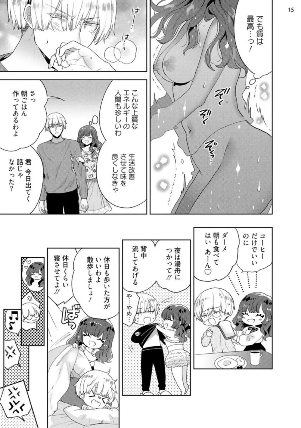 自信家サキュバスと勃ちの悪い男 【短編】1-2 Page.47