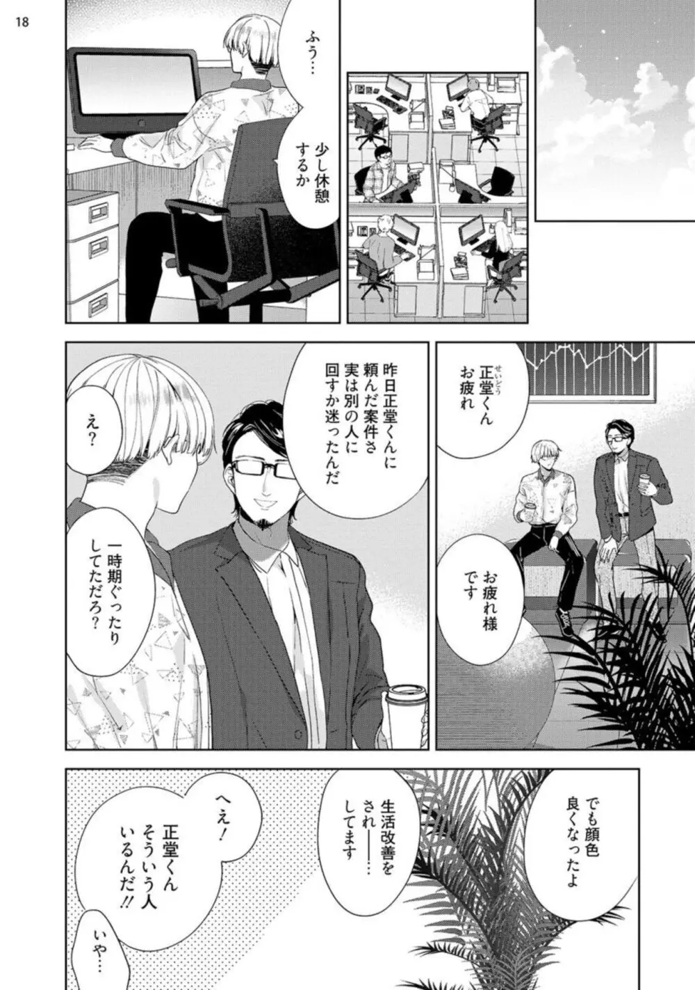 自信家サキュバスと勃ちの悪い男 【短編】1-2 Page.50