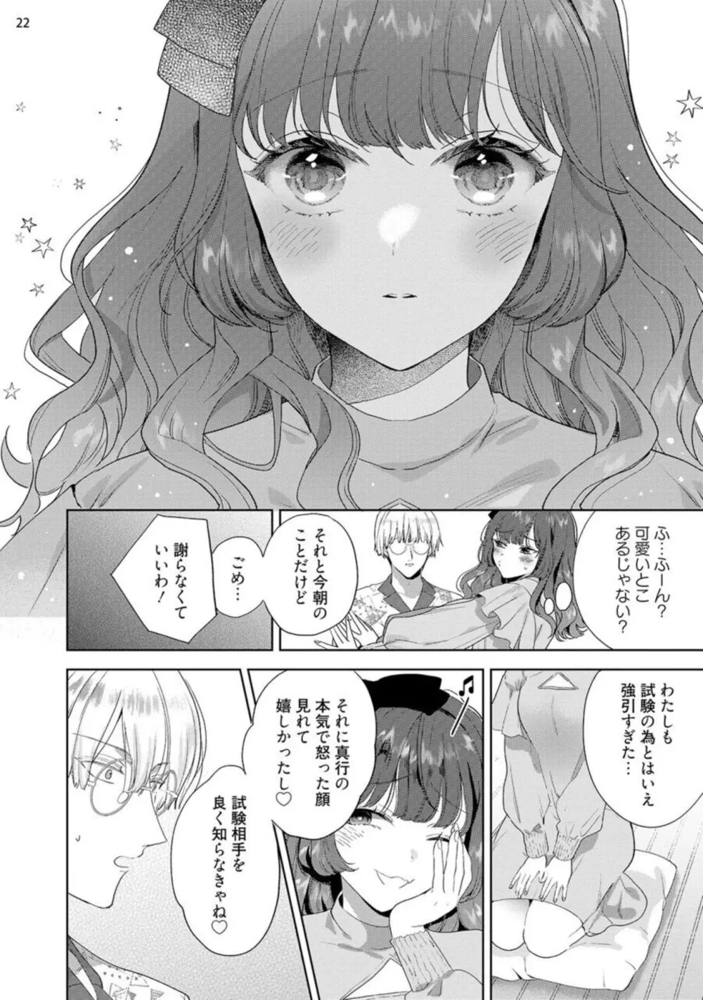 自信家サキュバスと勃ちの悪い男 【短編】1-2 Page.54