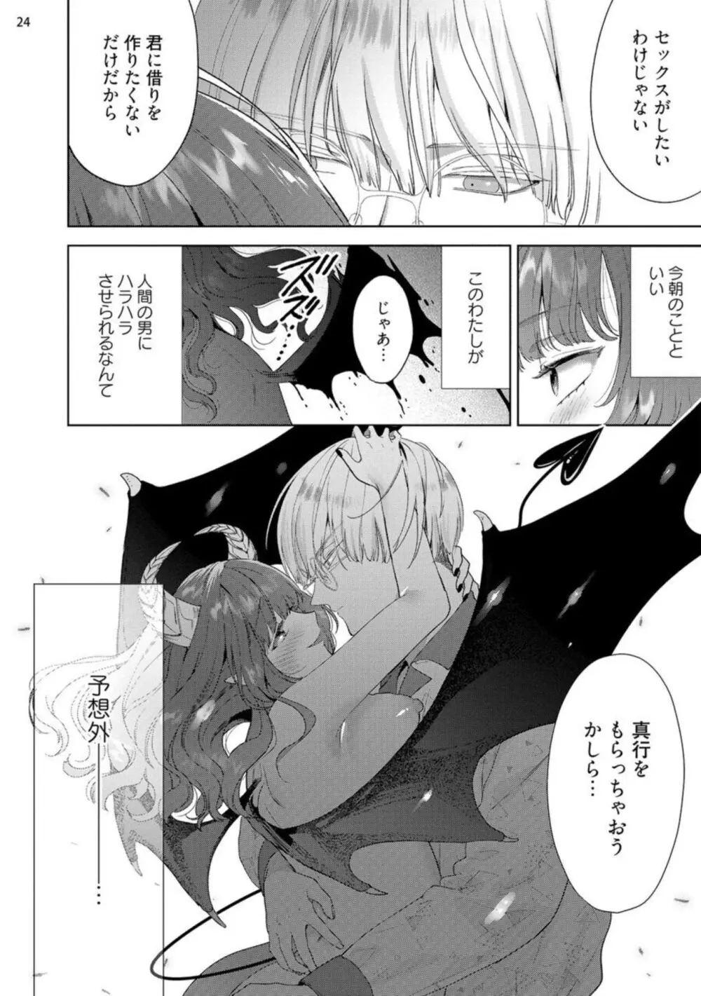 自信家サキュバスと勃ちの悪い男 【短編】1-2 Page.56