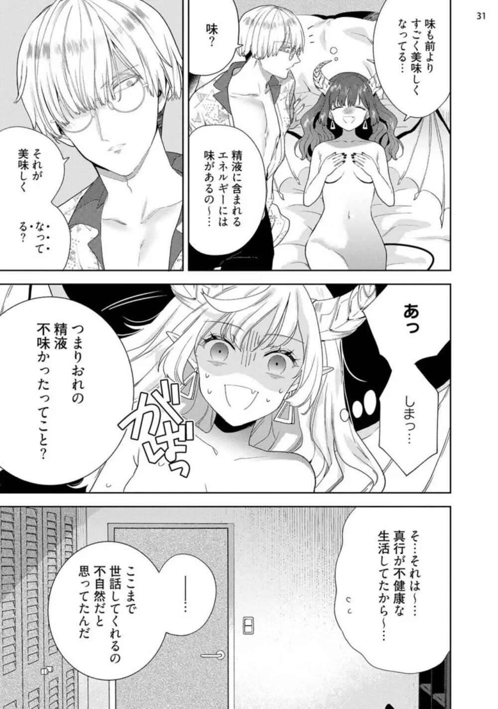 自信家サキュバスと勃ちの悪い男 【短編】1-2 Page.63