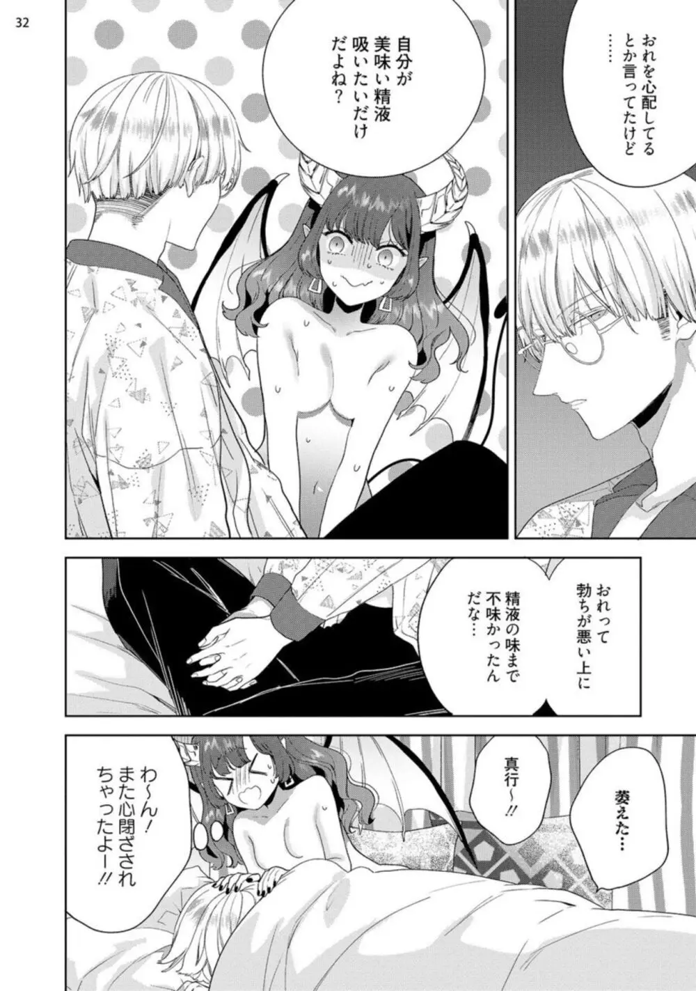 自信家サキュバスと勃ちの悪い男 【短編】1-2 Page.64