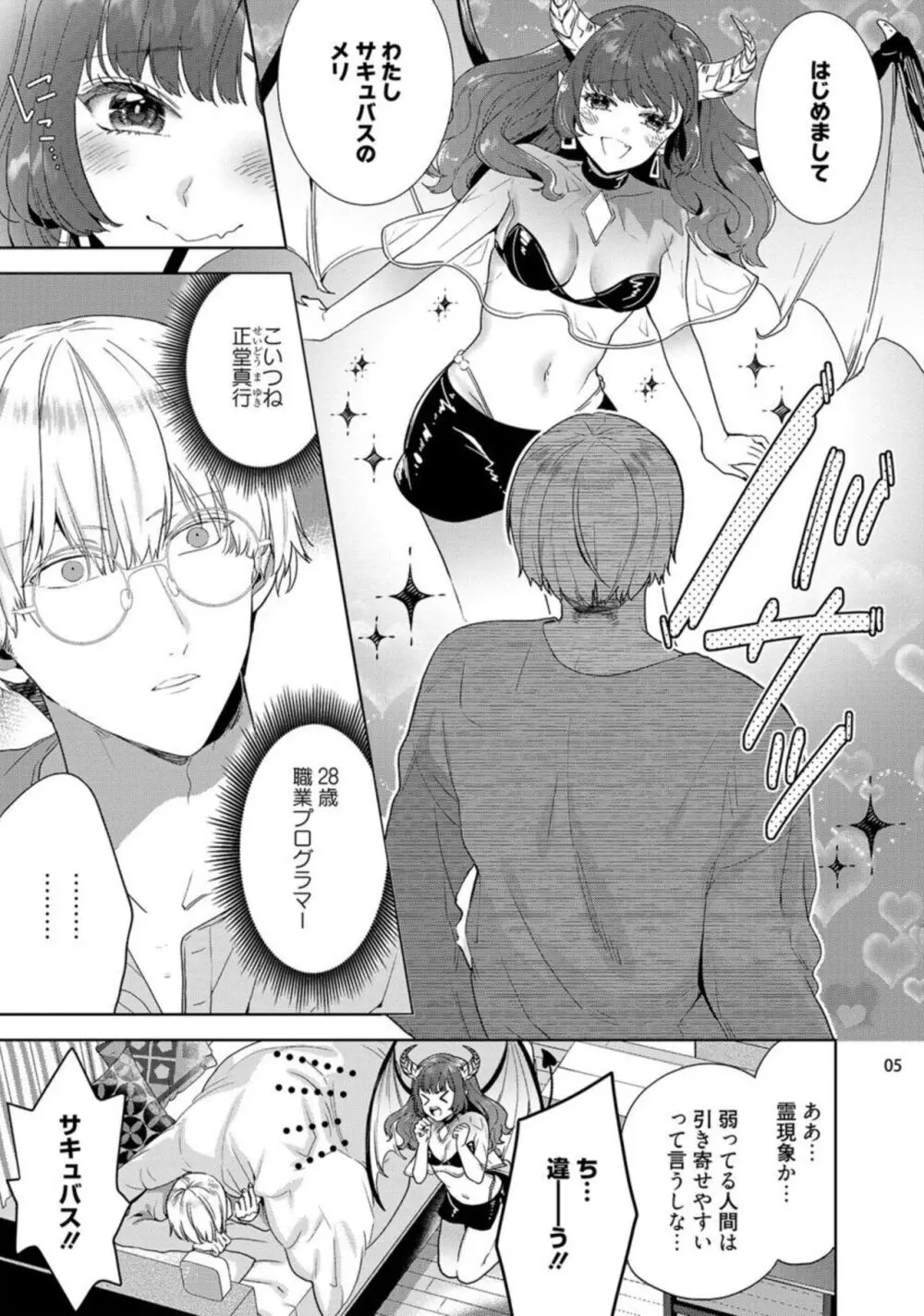 自信家サキュバスと勃ちの悪い男 【短編】1-2 Page.7