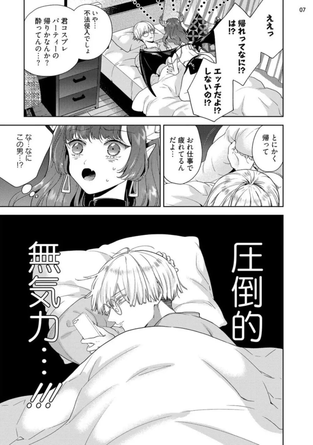 自信家サキュバスと勃ちの悪い男 【短編】1-2 Page.9