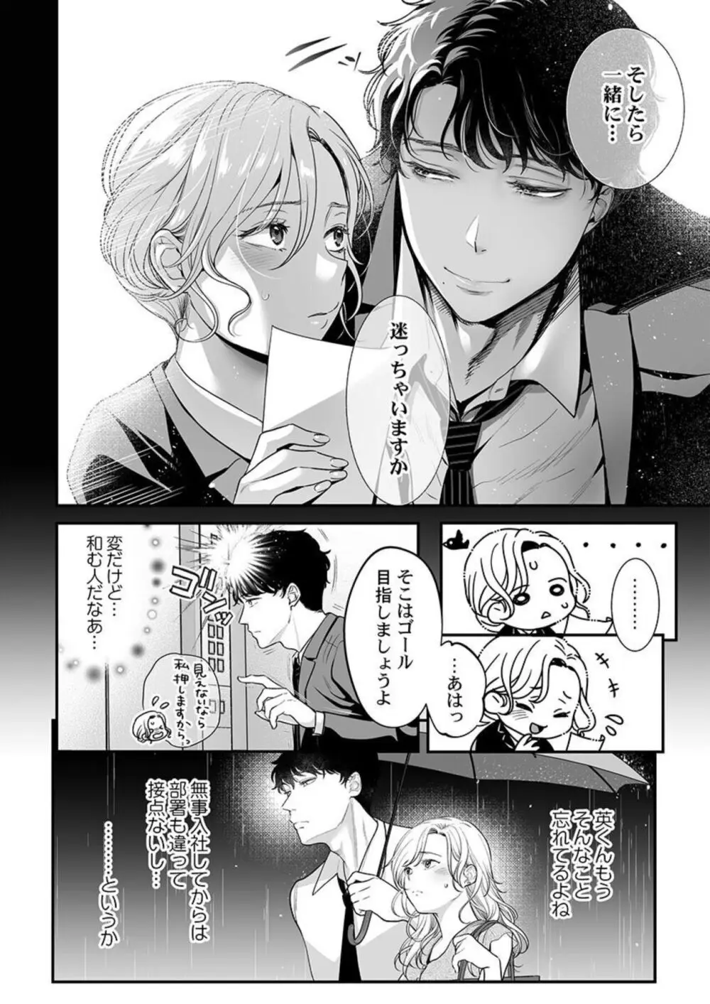 英くんはおくちがお上手～なめて吸われて、すすられて... 1-2 Page.10