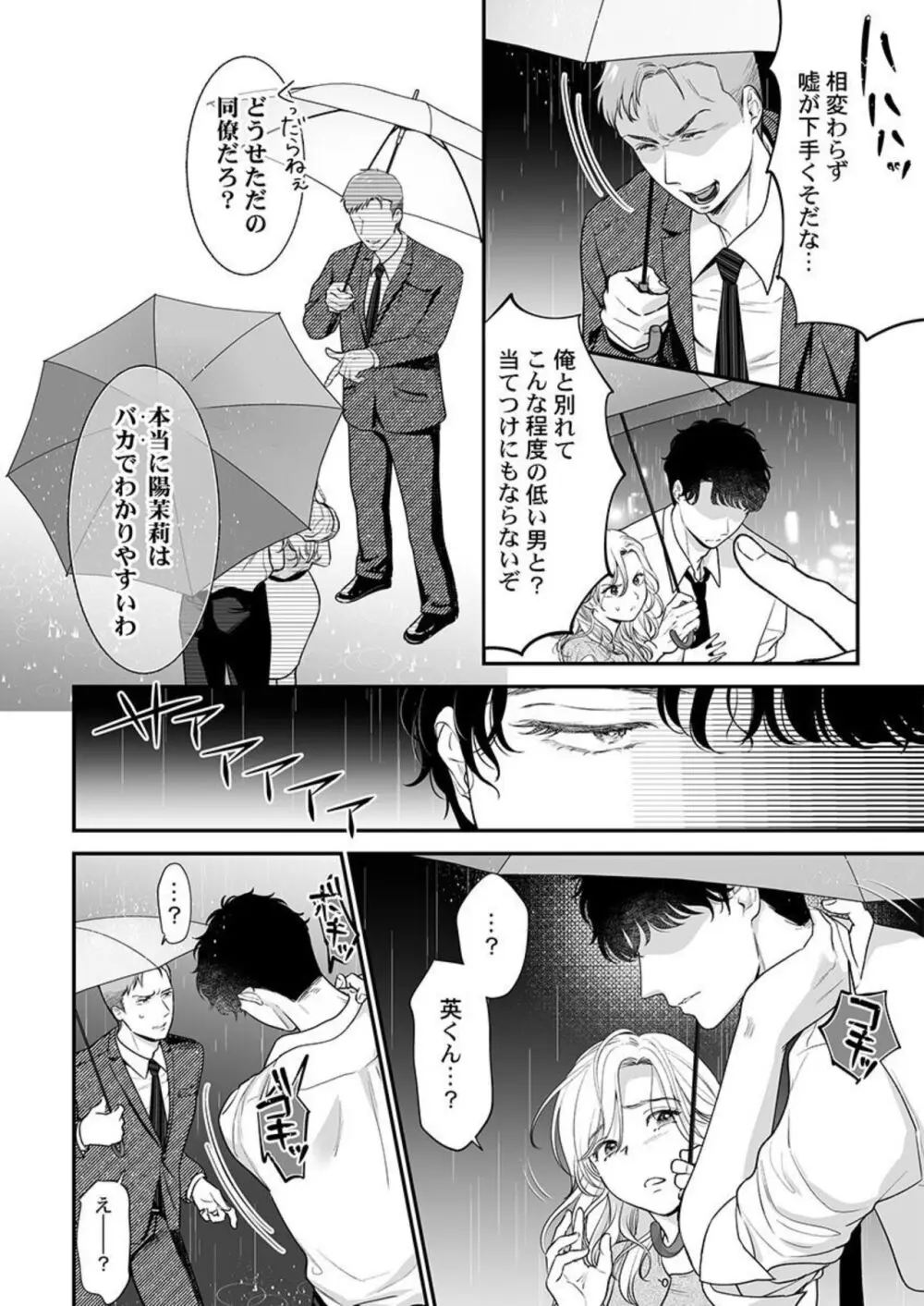 英くんはおくちがお上手～なめて吸われて、すすられて... 1-2 Page.14