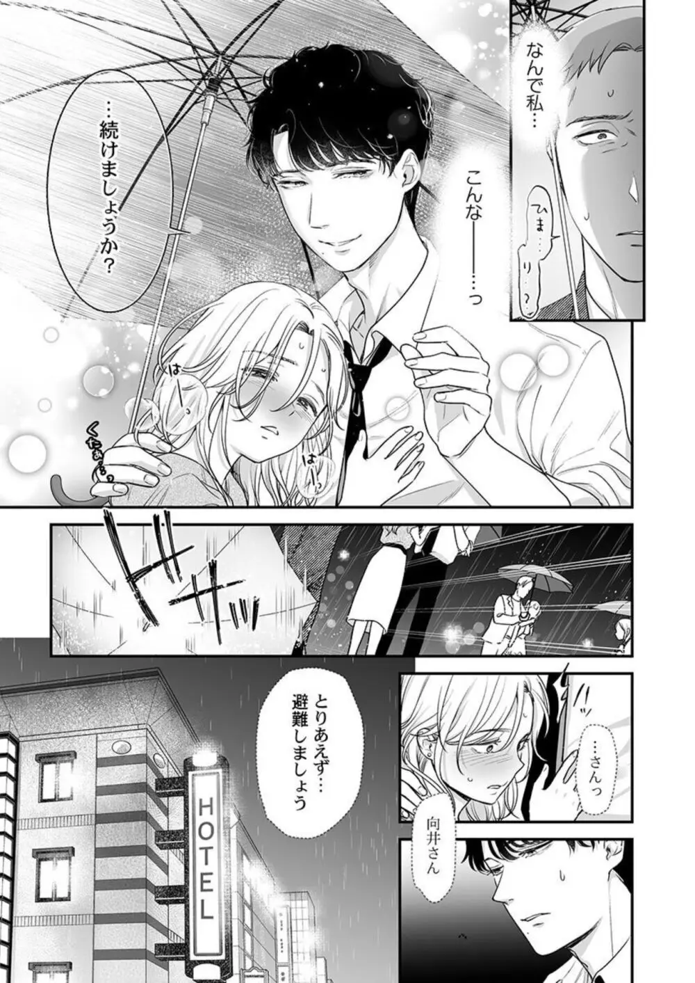 英くんはおくちがお上手～なめて吸われて、すすられて... 1-2 Page.17