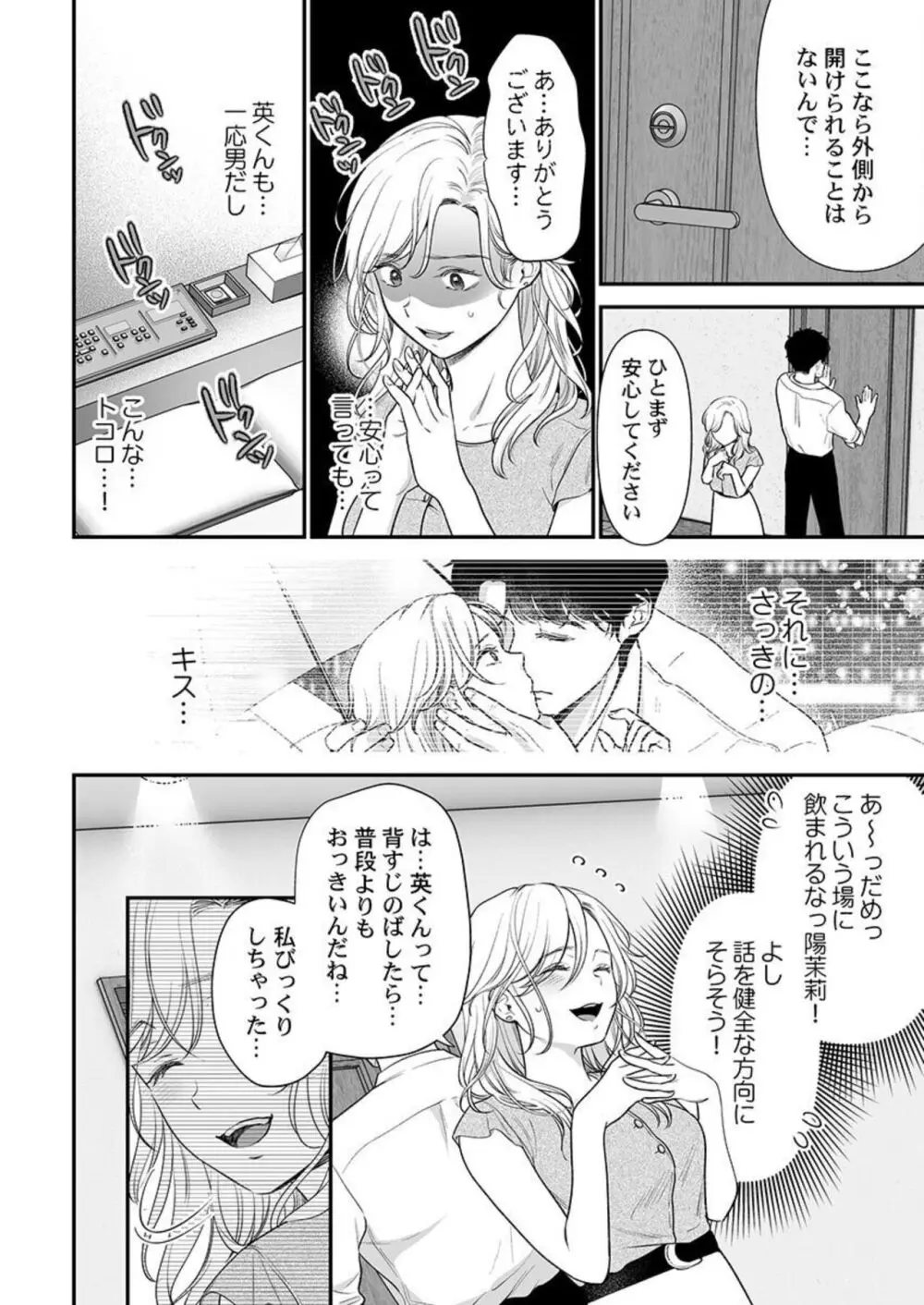 英くんはおくちがお上手～なめて吸われて、すすられて... 1-2 Page.18