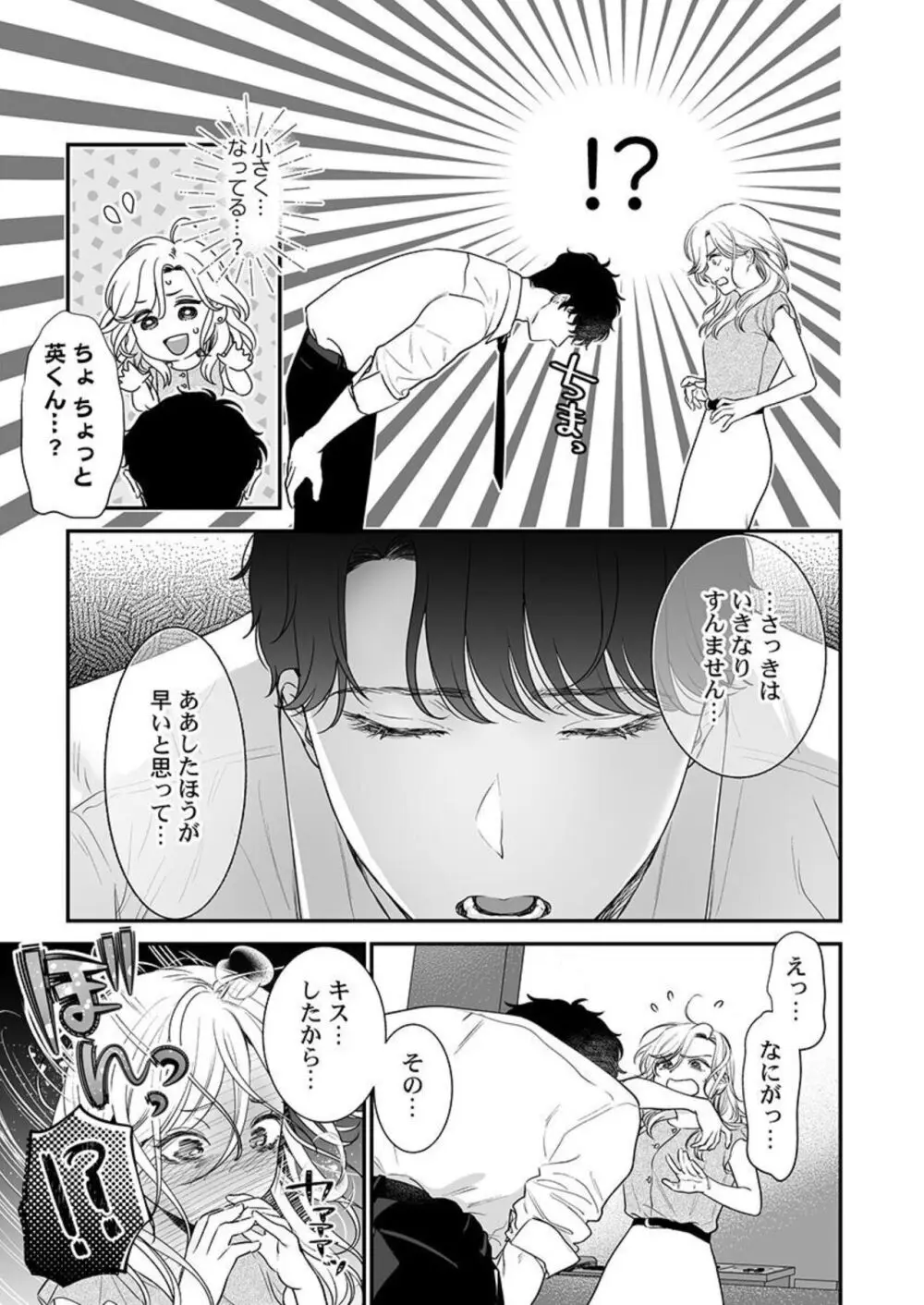 英くんはおくちがお上手～なめて吸われて、すすられて... 1-2 Page.19