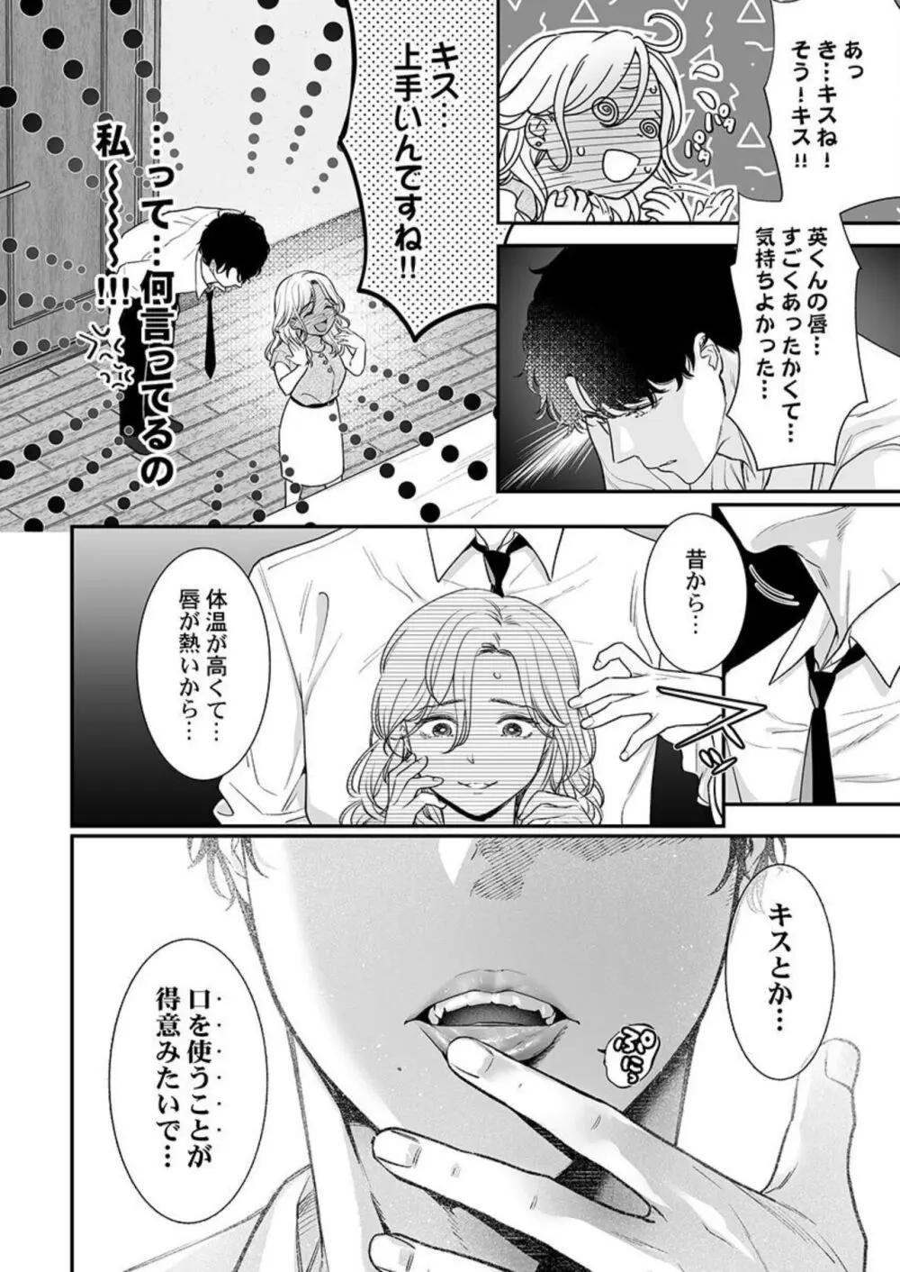 英くんはおくちがお上手～なめて吸われて、すすられて... 1-2 Page.20