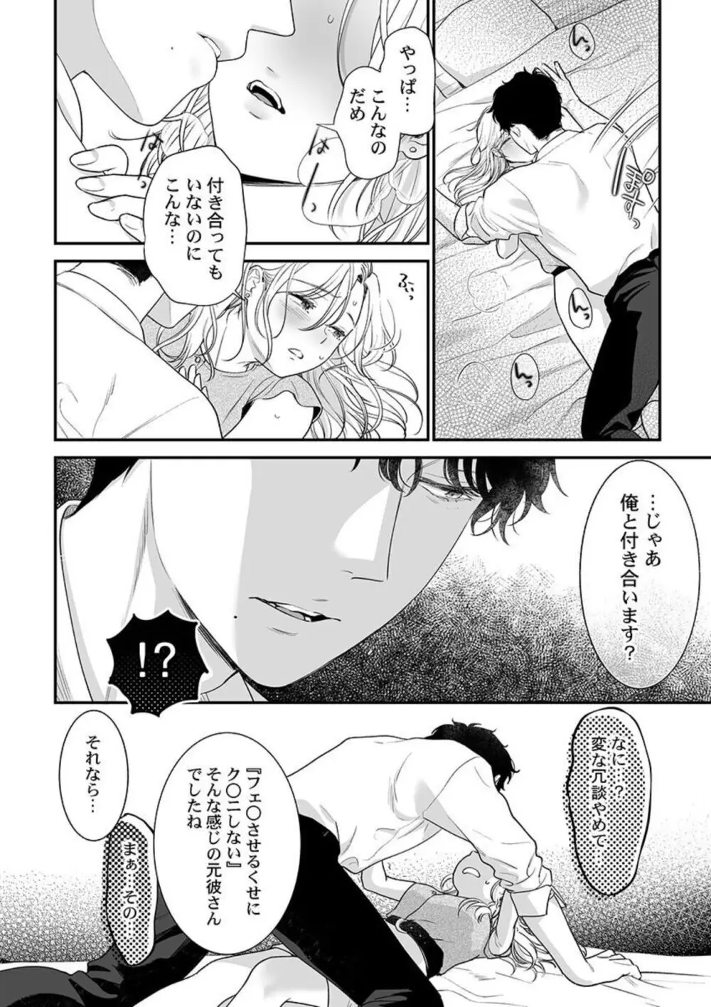 英くんはおくちがお上手～なめて吸われて、すすられて... 1-2 Page.22