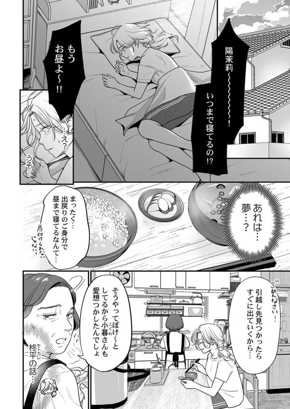 英くんはおくちがお上手～なめて吸われて、すすられて... 1-2 Page.31