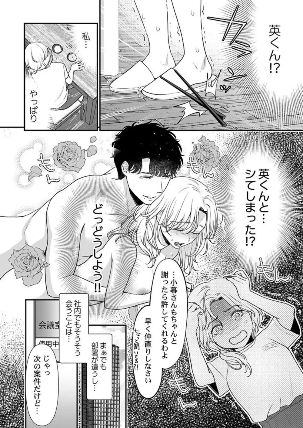 英くんはおくちがお上手～なめて吸われて、すすられて... 1-2 Page.33