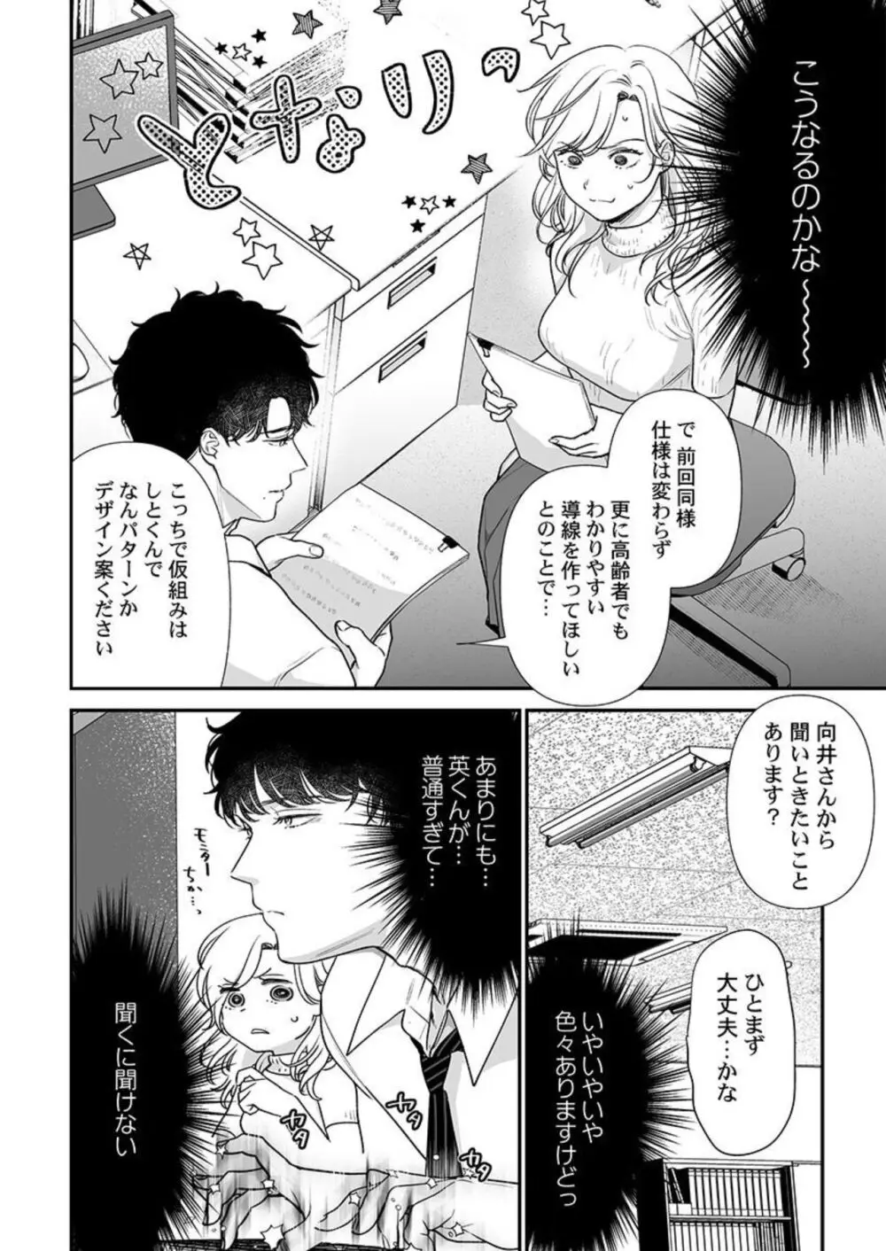 英くんはおくちがお上手～なめて吸われて、すすられて... 1-2 Page.35