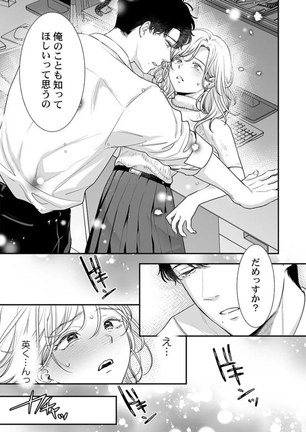 英くんはおくちがお上手～なめて吸われて、すすられて... 1-2 Page.40