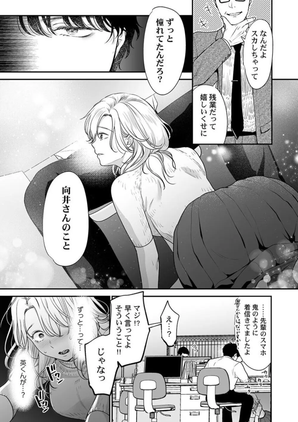 英くんはおくちがお上手～なめて吸われて、すすられて... 1-2 Page.42