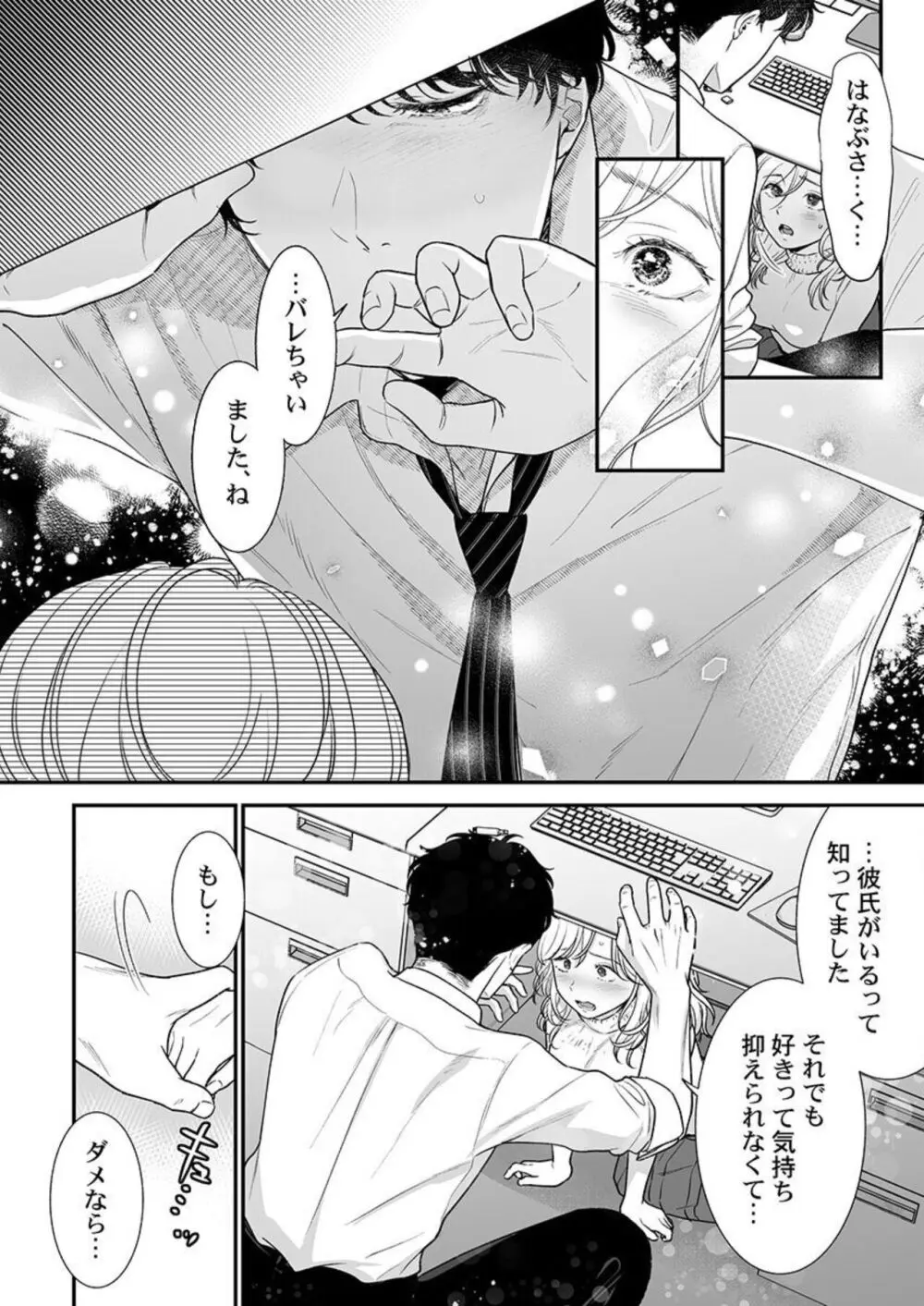 英くんはおくちがお上手～なめて吸われて、すすられて... 1-2 Page.43