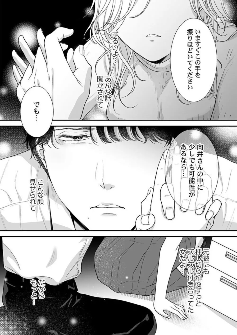 英くんはおくちがお上手～なめて吸われて、すすられて... 1-2 Page.44