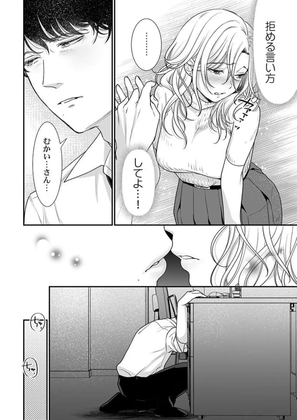 英くんはおくちがお上手～なめて吸われて、すすられて... 1-2 Page.45