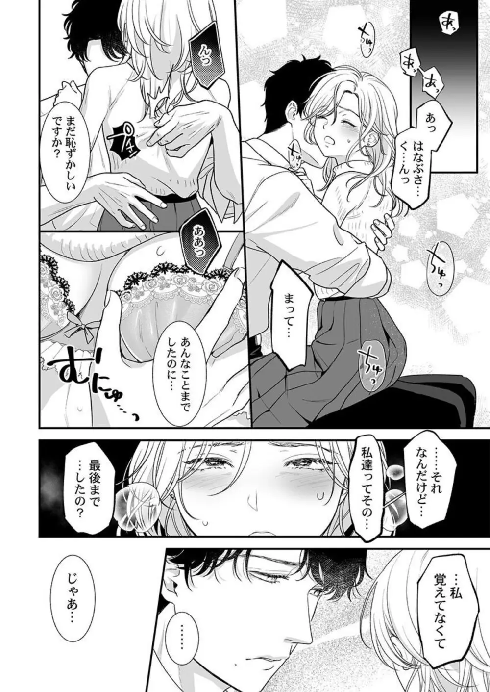 英くんはおくちがお上手～なめて吸われて、すすられて... 1-2 Page.47