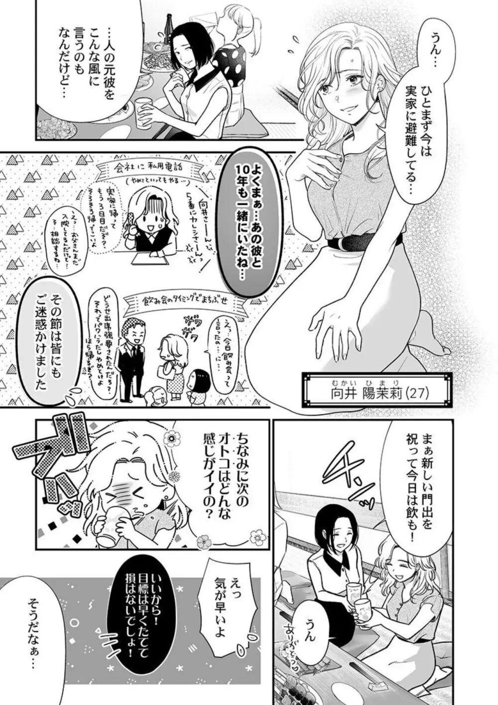 英くんはおくちがお上手～なめて吸われて、すすられて... 1-2 Page.5