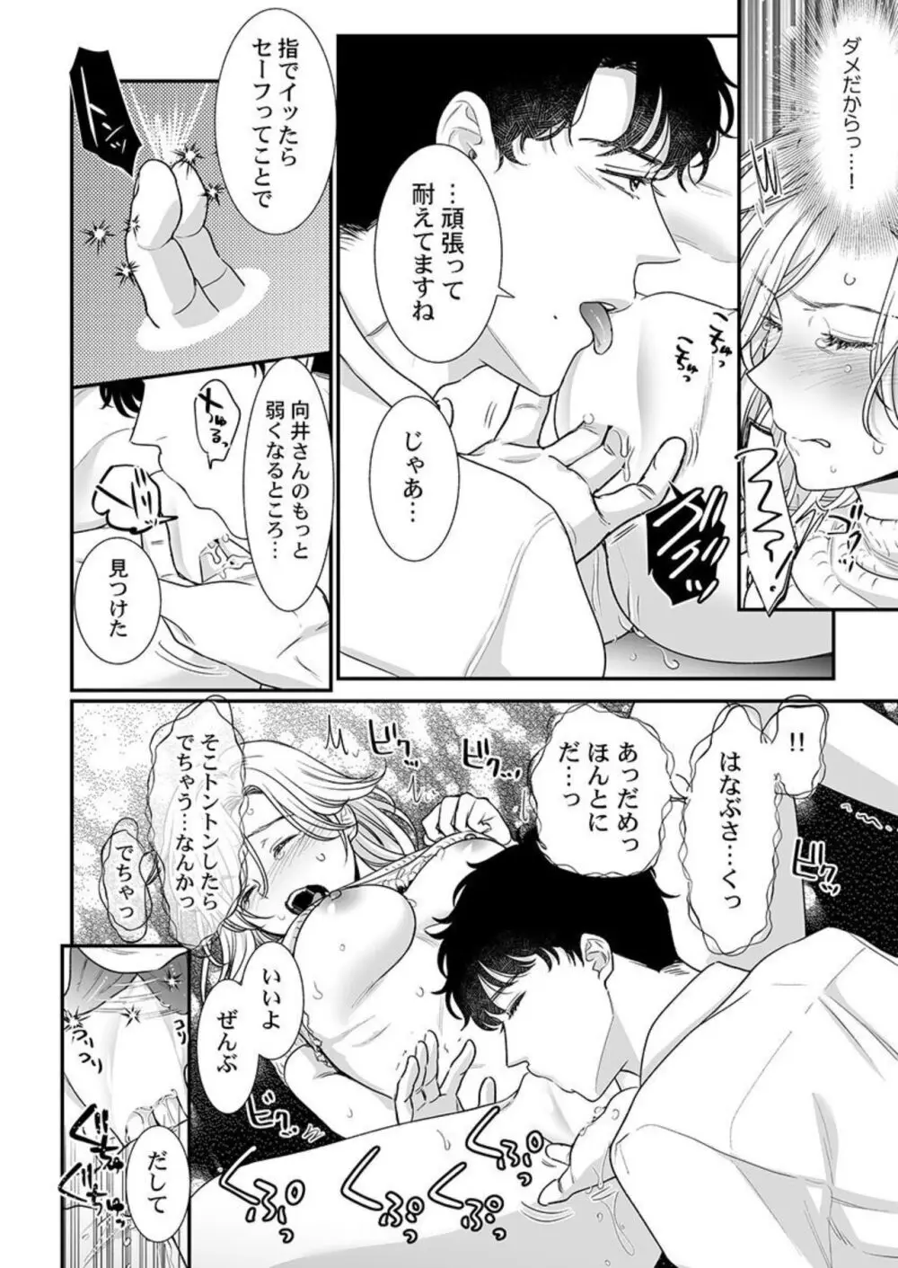 英くんはおくちがお上手～なめて吸われて、すすられて... 1-2 Page.51