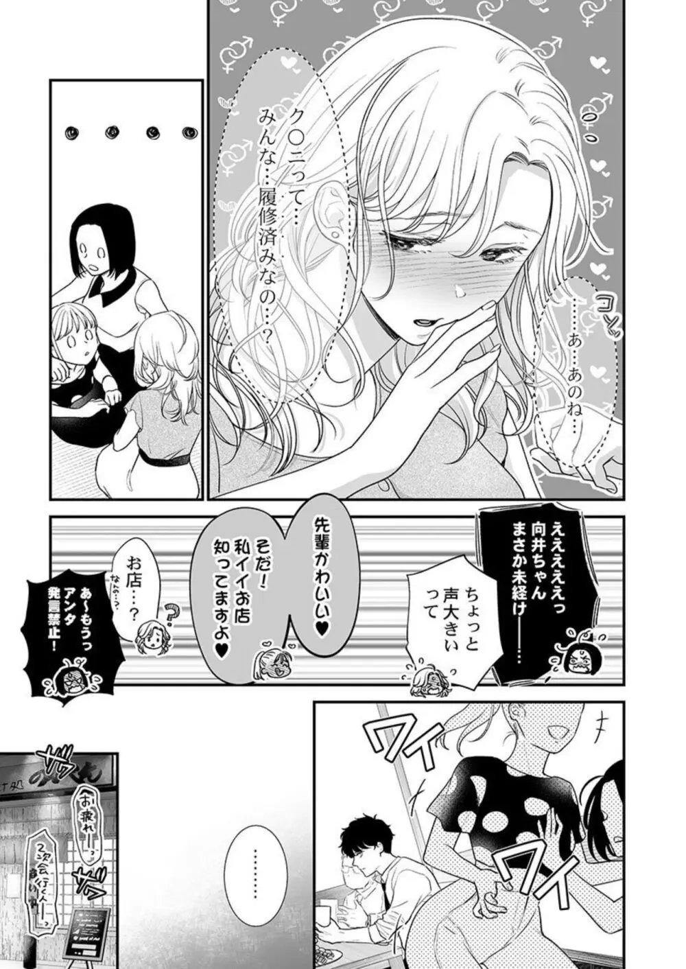 英くんはおくちがお上手～なめて吸われて、すすられて... 1-2 Page.7