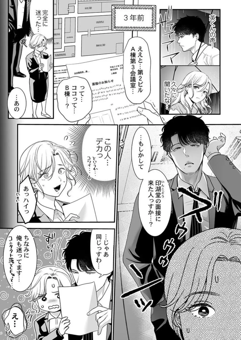 英くんはおくちがお上手～なめて吸われて、すすられて... 1-2 Page.9