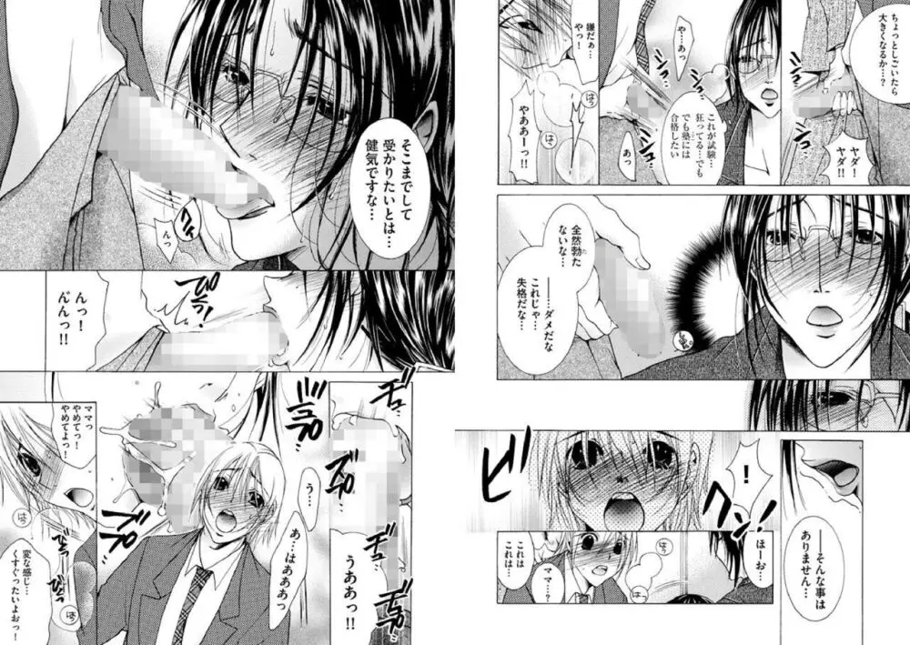 白濁ママ搾り 1 Page.6