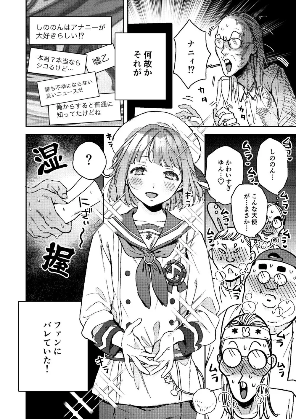 エネマ穴2 Page.3