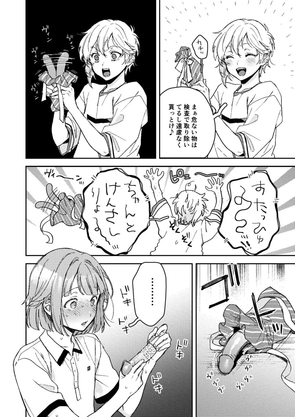 エネマ穴2 Page.5