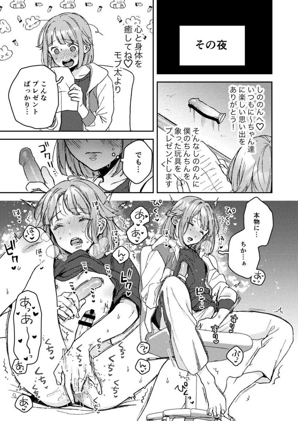 エネマ穴2 Page.6