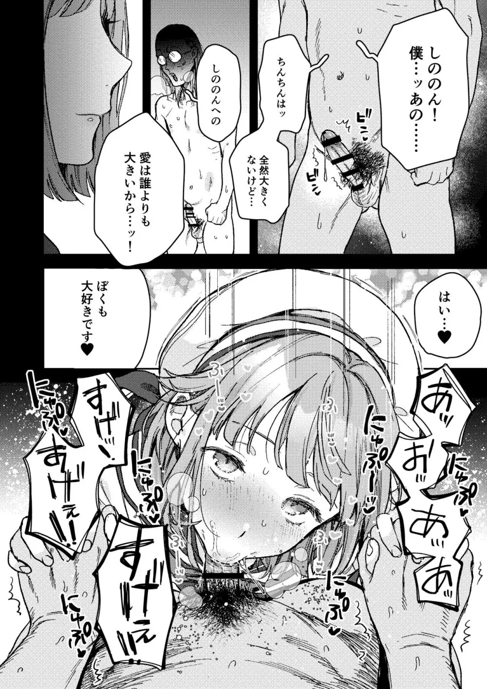 エネマ穴2 Page.7