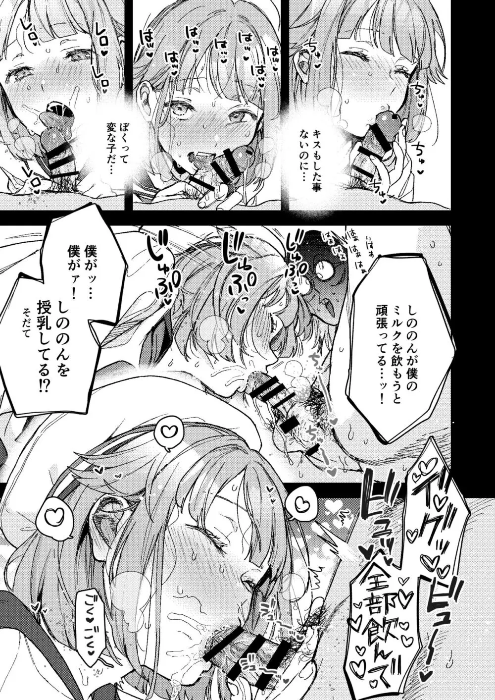 エネマ穴2 Page.8