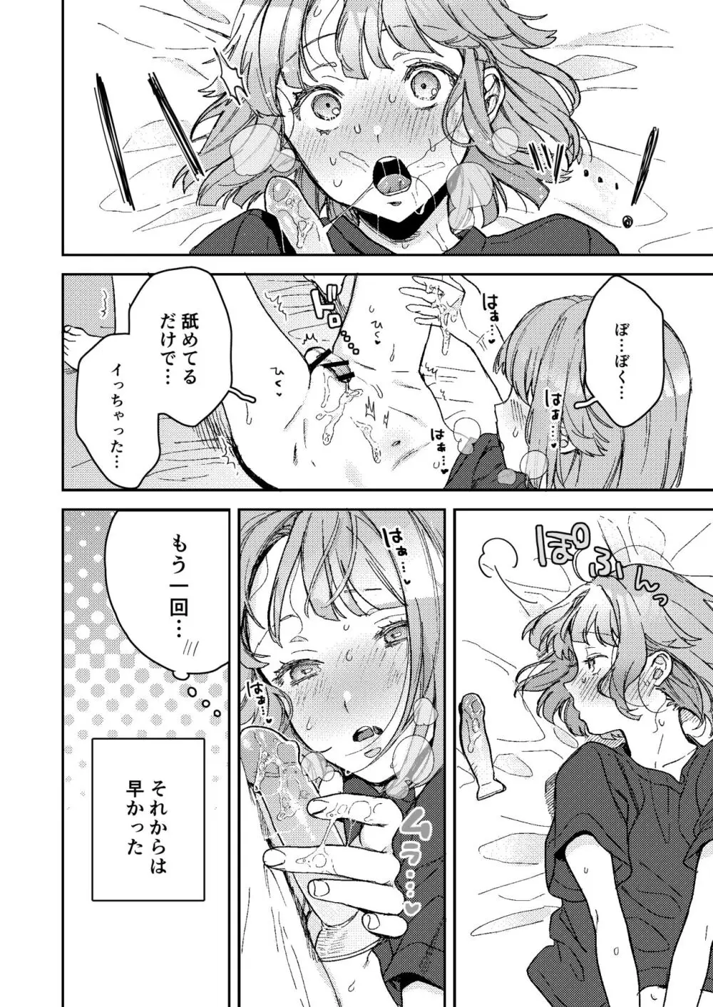 エネマ穴2 Page.9