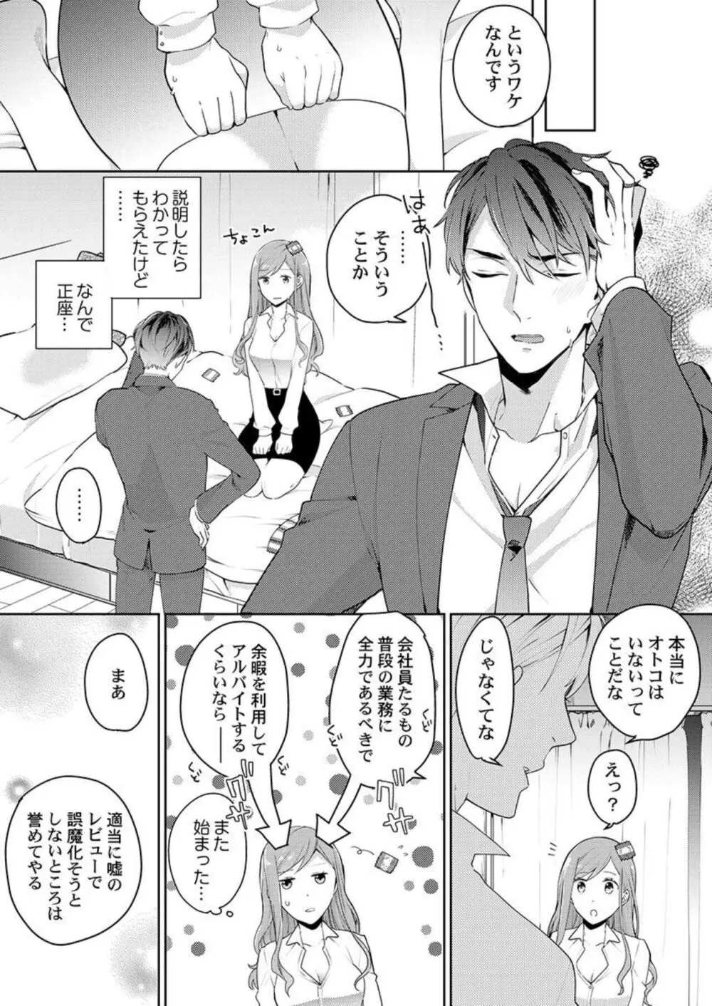 上司のアソコはＸＬサイズ!?～太い先っぽ…入ってる…! 1-2 Page.11