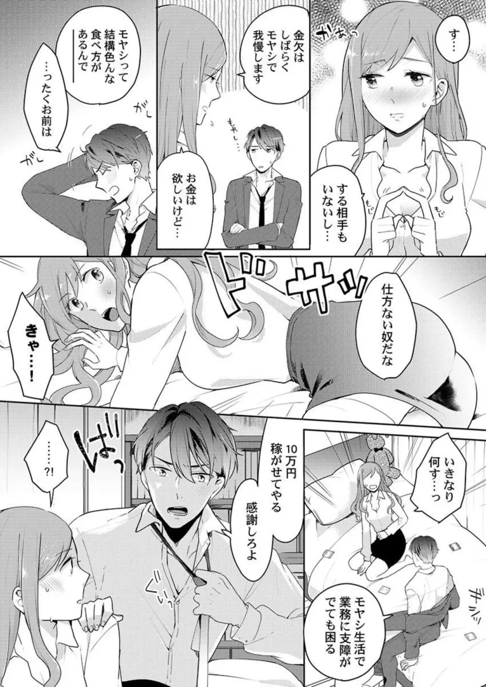 上司のアソコはＸＬサイズ!?～太い先っぽ…入ってる…! 1-2 Page.13