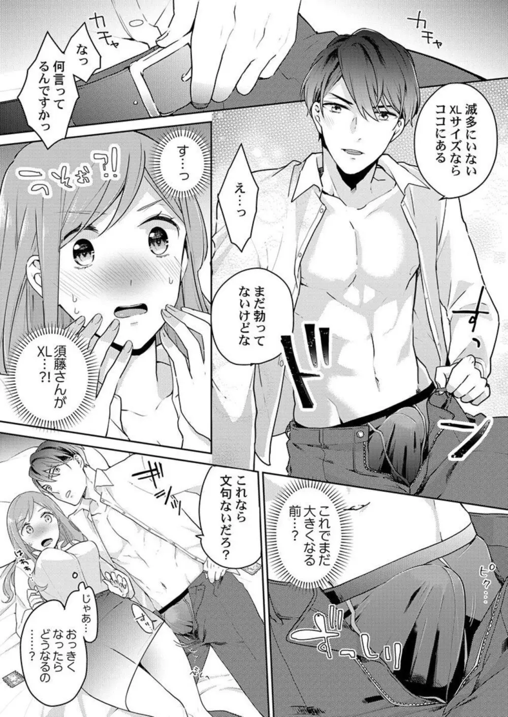 上司のアソコはＸＬサイズ!?～太い先っぽ…入ってる…! 1-2 Page.14