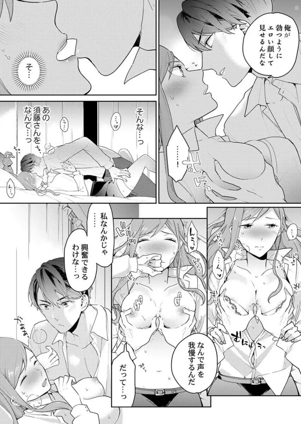 上司のアソコはＸＬサイズ!?～太い先っぽ…入ってる…! 1-2 Page.15